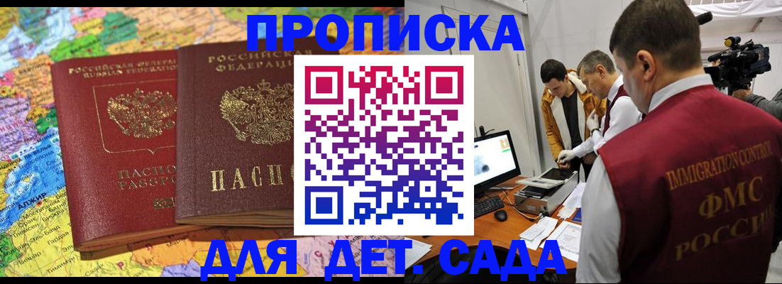 прописка в квартире в Стародубе