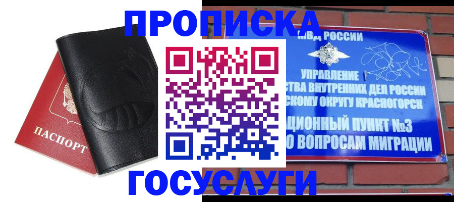 купить прописку в Стародубе