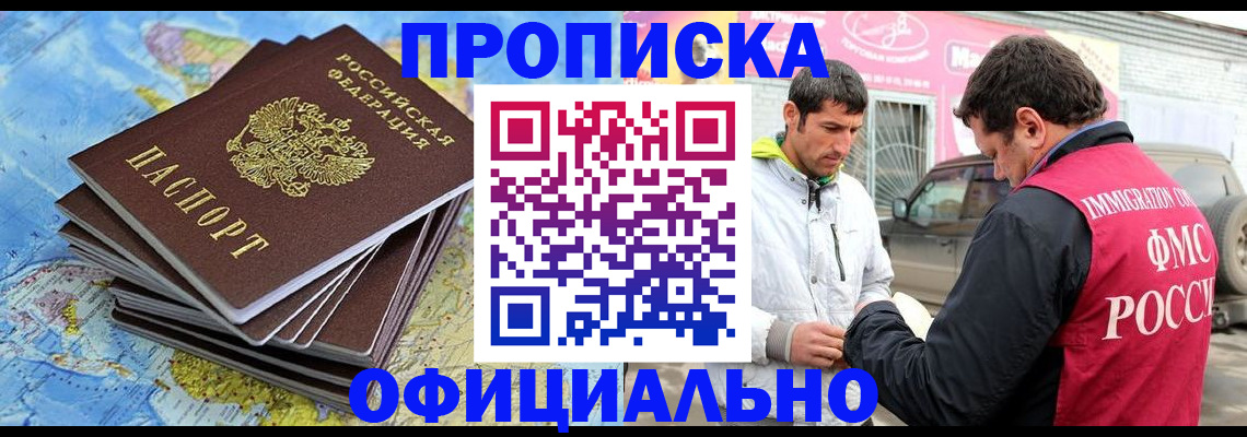 временная регистрация для всех в Стародубе