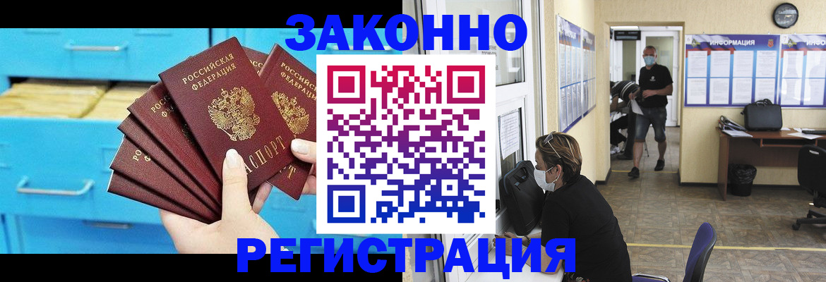 прописка регистрация в Стародубе